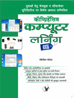 cover image of Comprehensive Computer Learning (CCL) (Hindi)